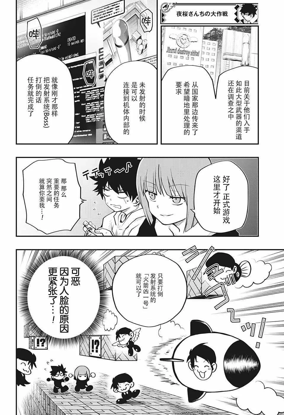 第11话 第8页