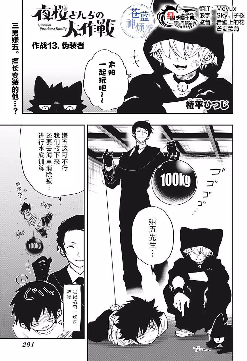 第13话 伪装者 第1页