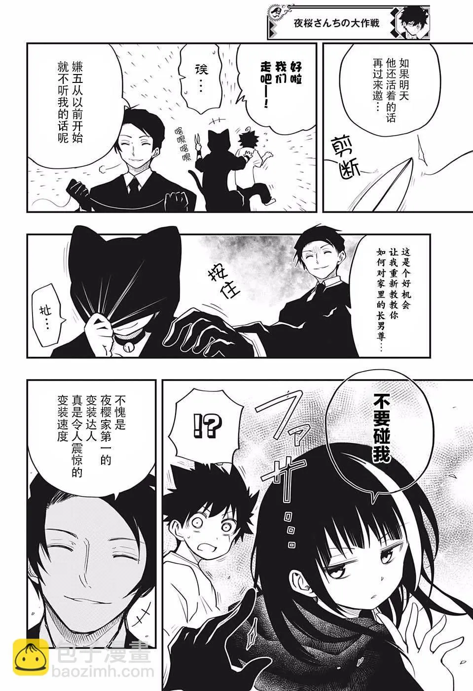 第13话 伪装者 第2页