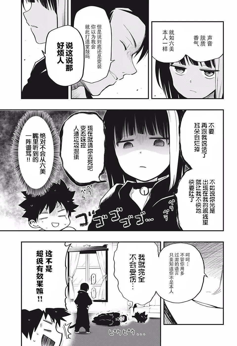 第13话 伪装者 第3页