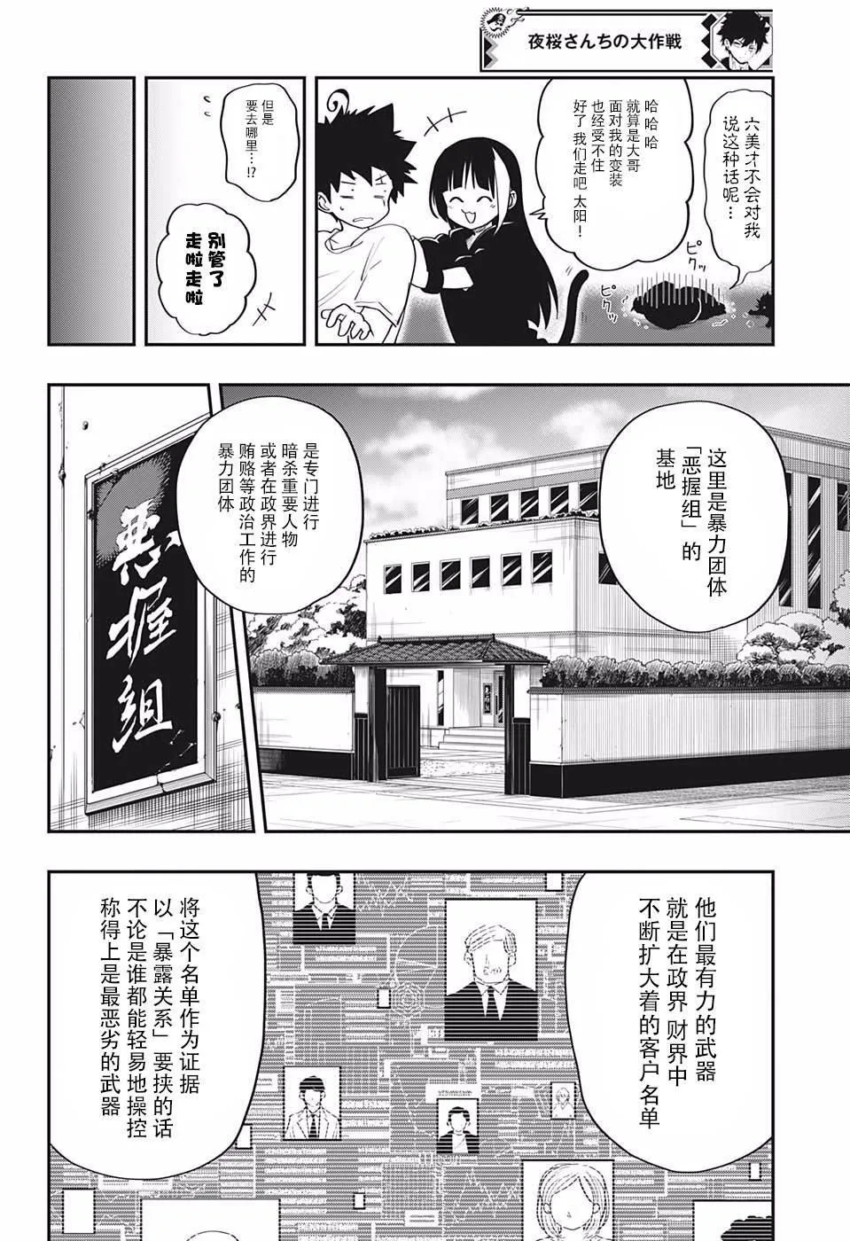 第13话 伪装者 第4页