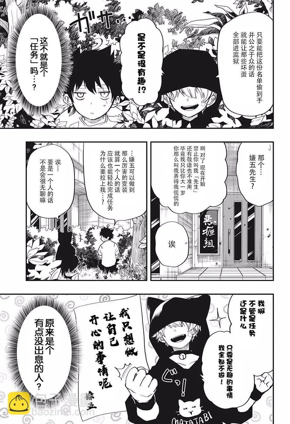 第13话 伪装者 第5页