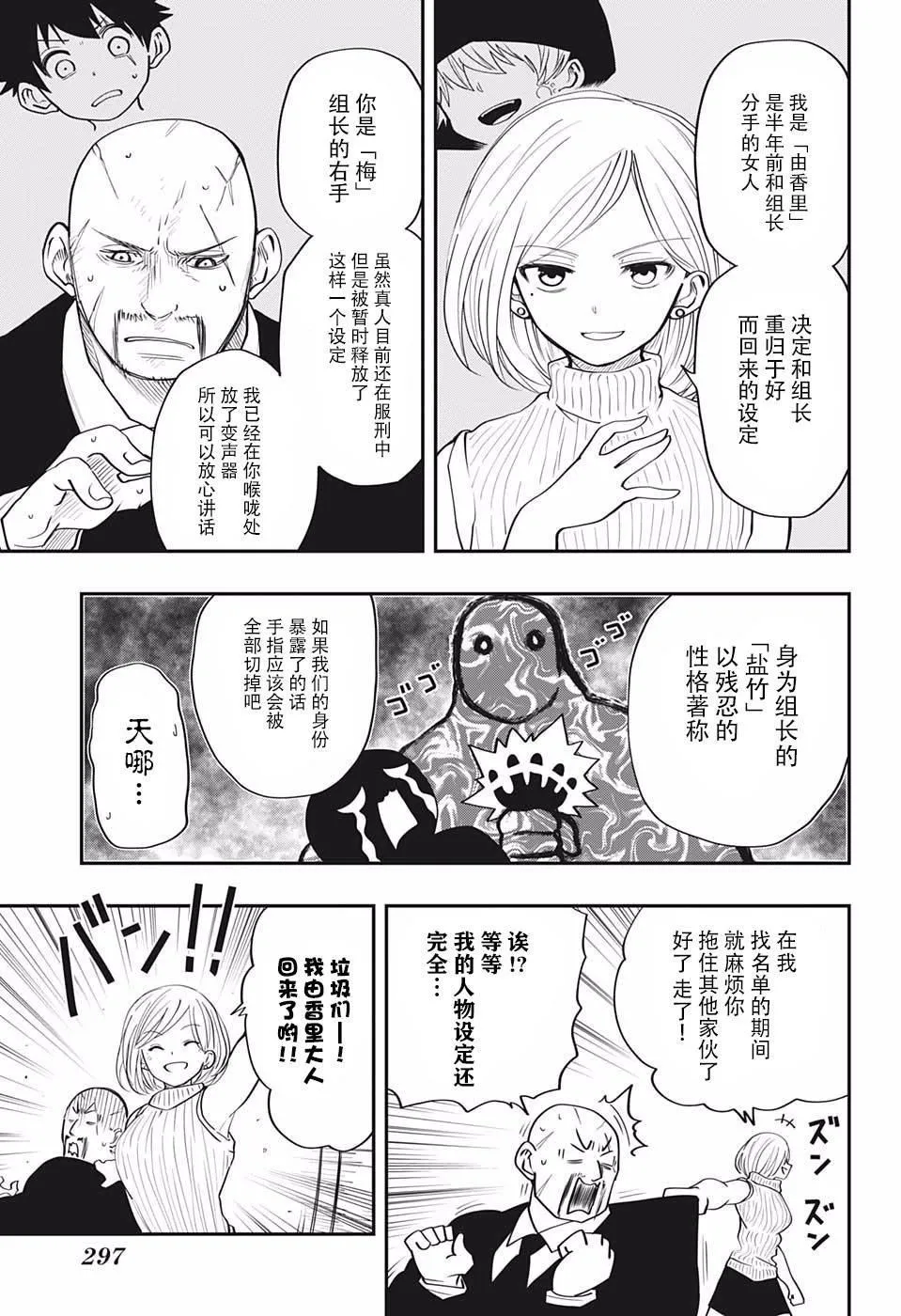 第13话 伪装者 第7页