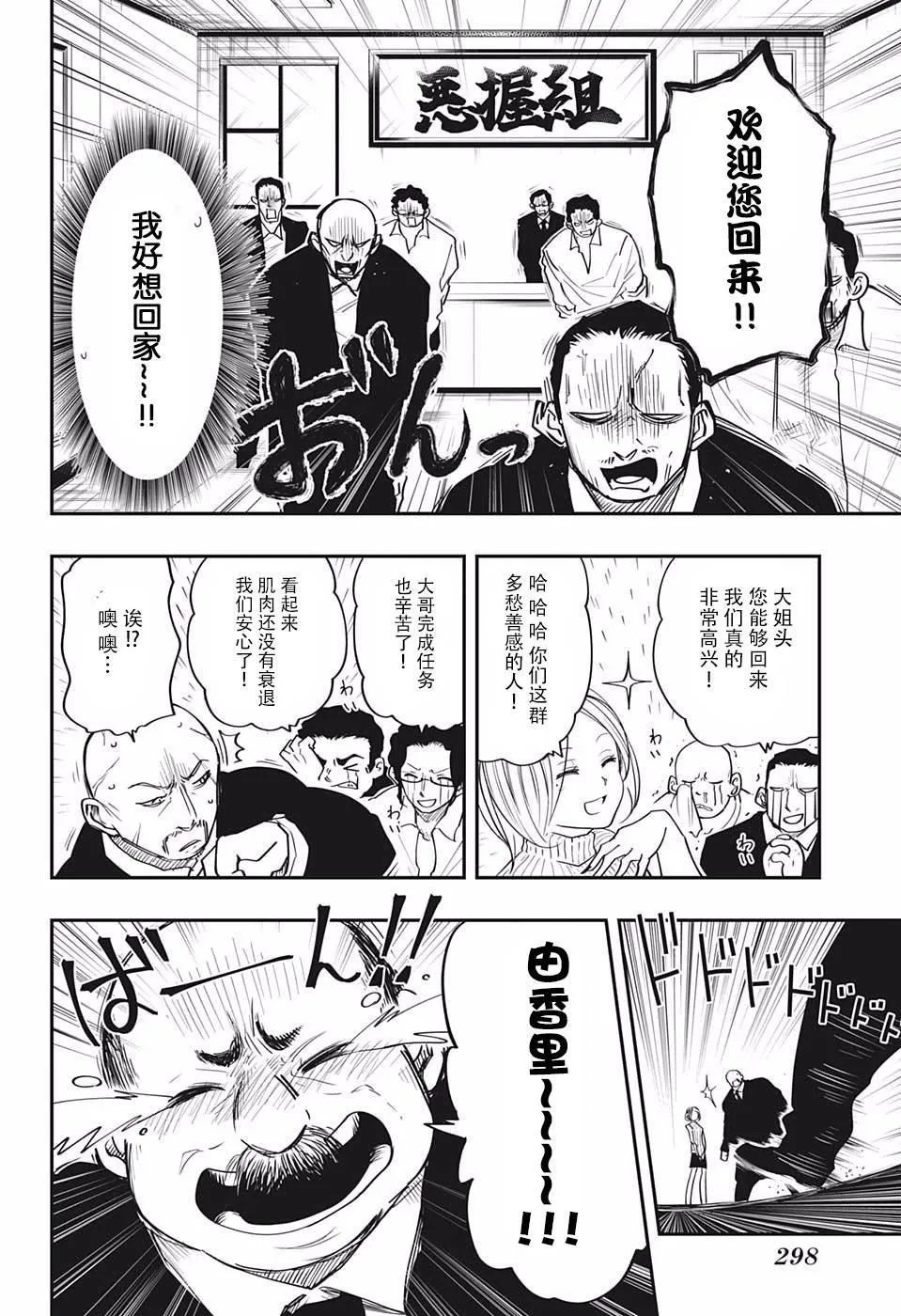 第13话 伪装者 第8页