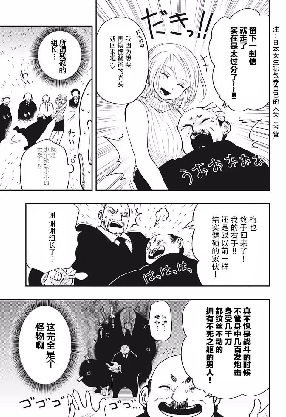 第13话 伪装者 第9页