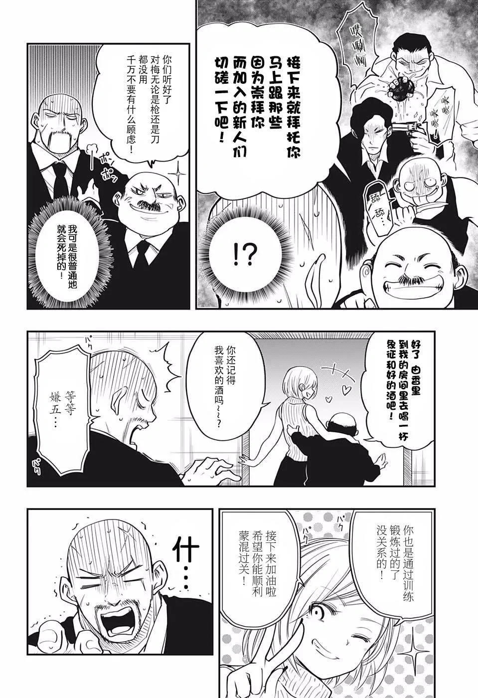 第13话 伪装者 第10页