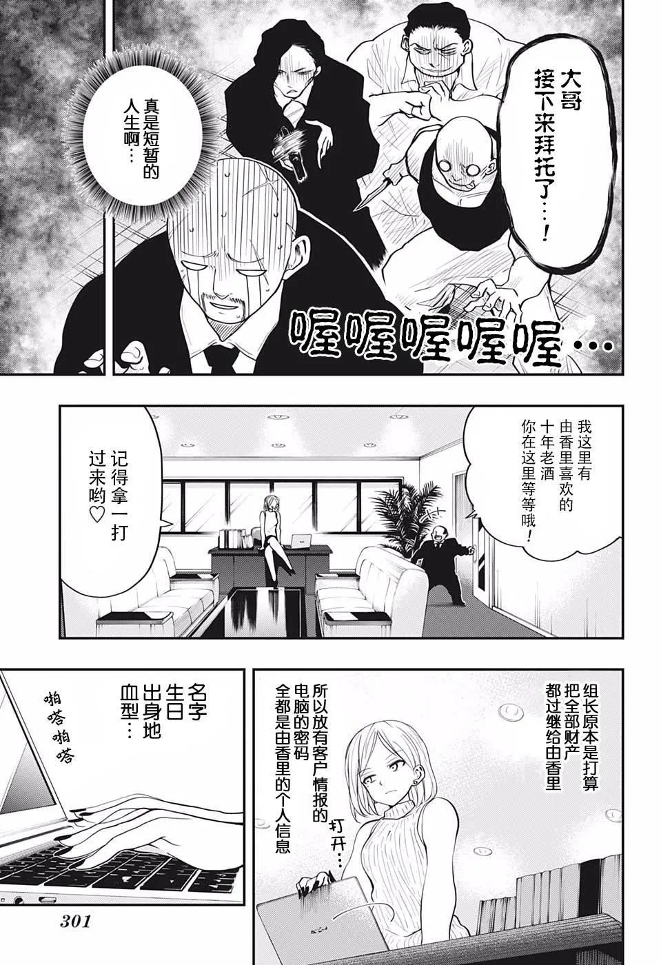 第13话 伪装者 第11页