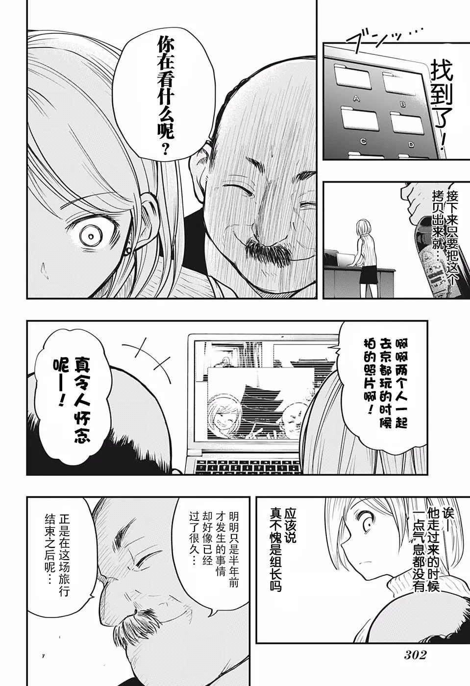 第13话 伪装者 第12页