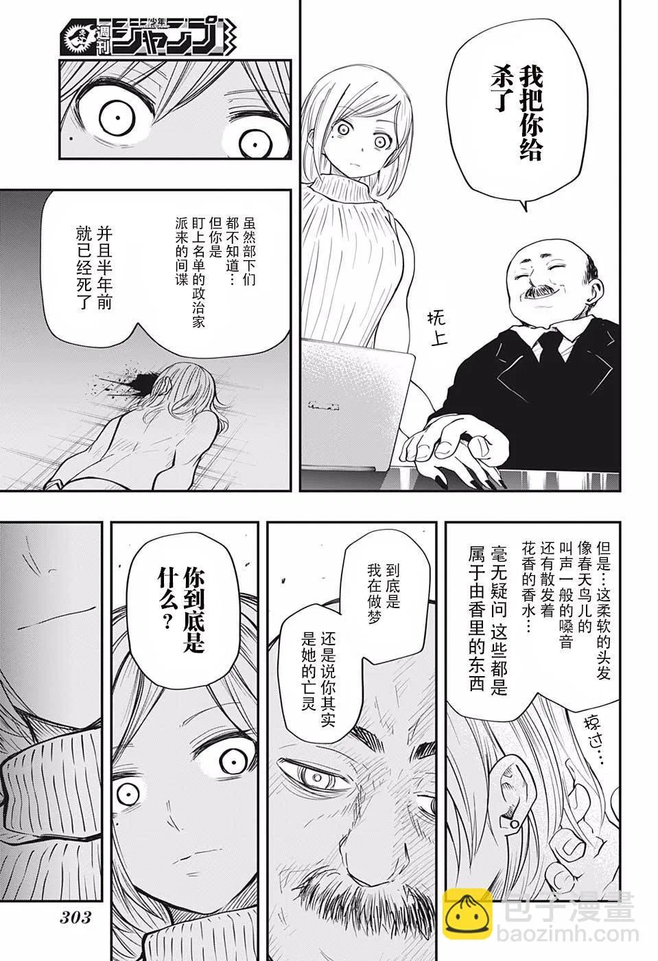 第13话 伪装者 第13页