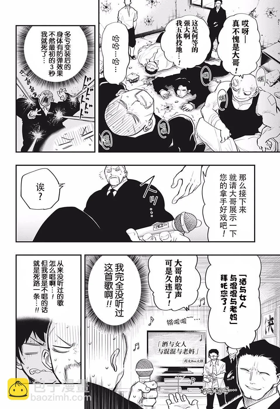 第13话 伪装者 第14页