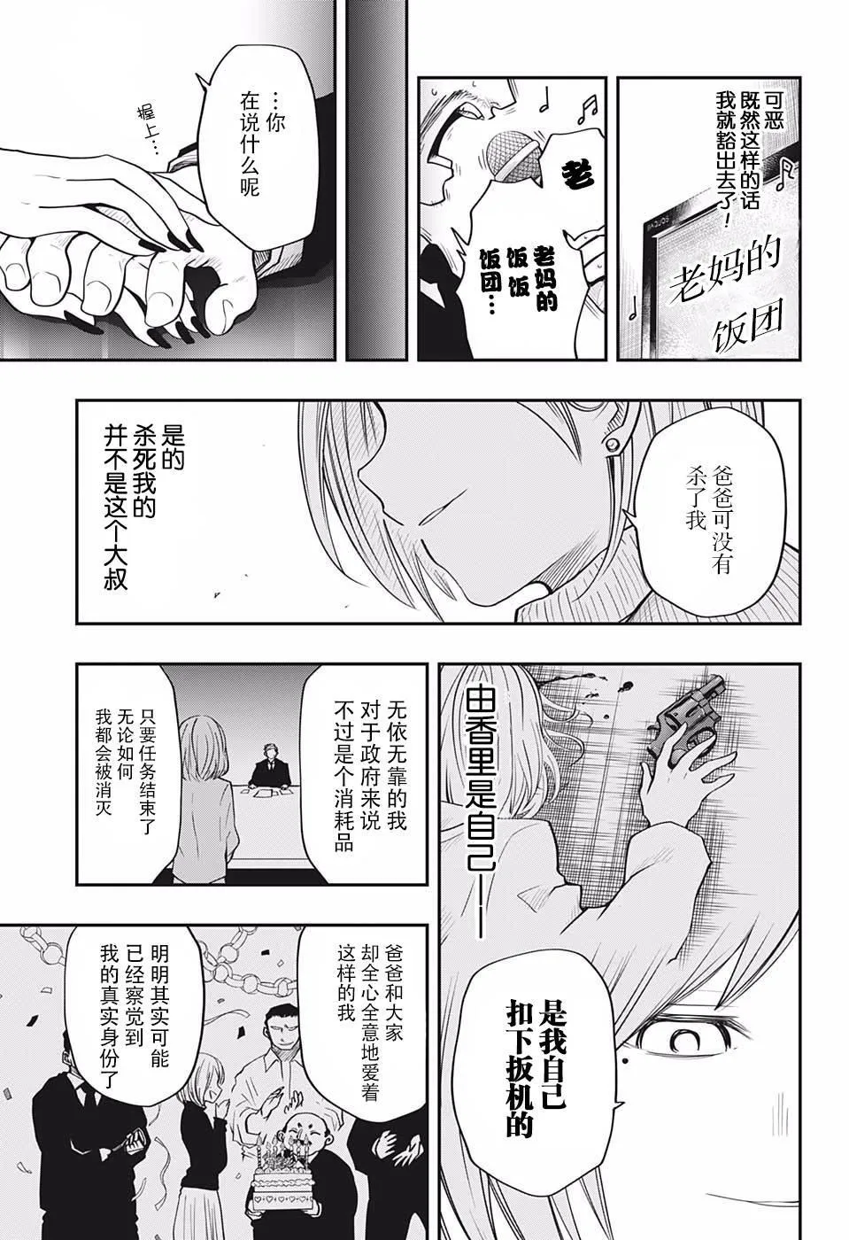第13话 伪装者 第15页