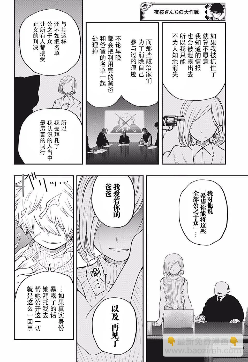 第13话 伪装者 第16页