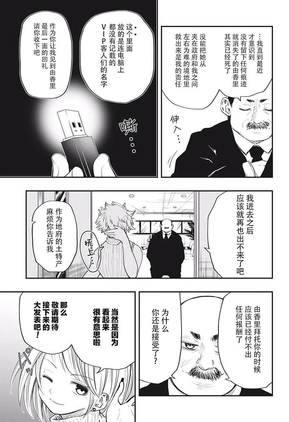 第13话 伪装者 第17页