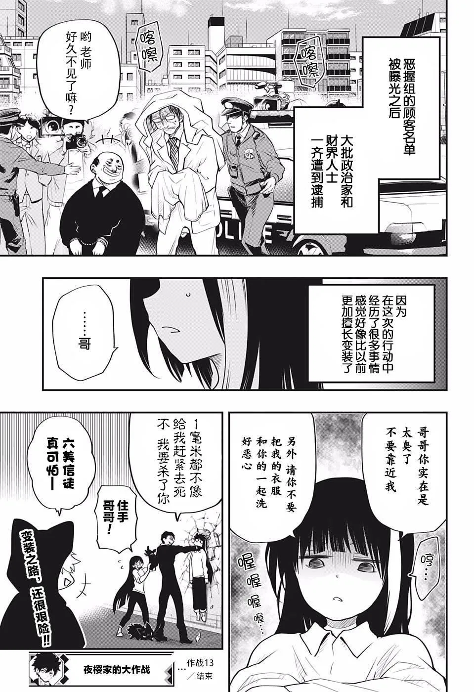第13话 伪装者 第19页