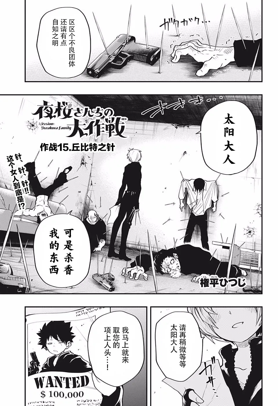 第15话 第1页