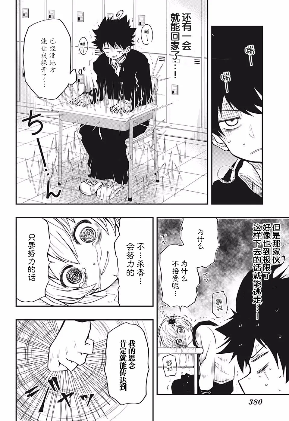 第15话 第12页