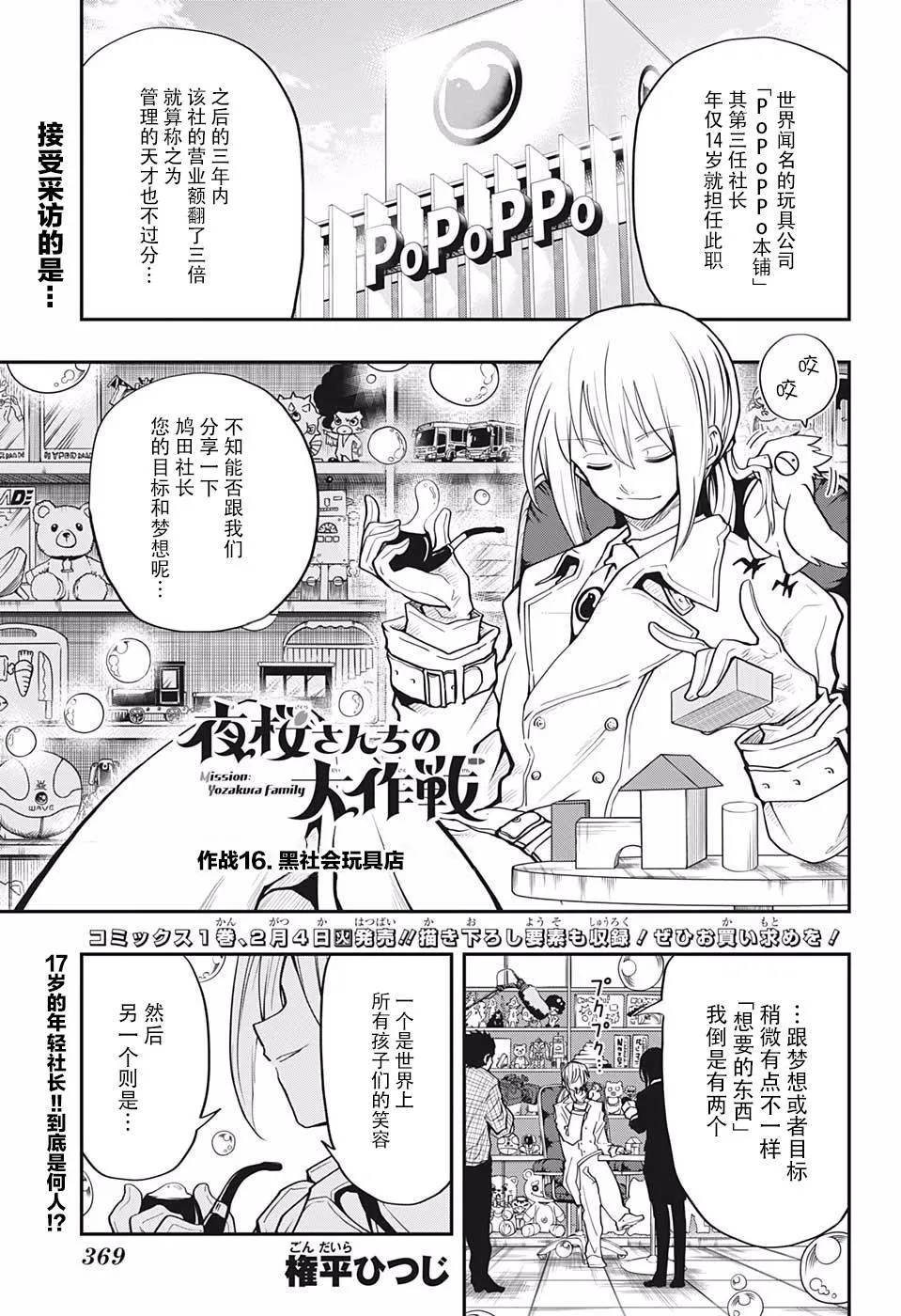 第16话 黑社会玩具店 第1页