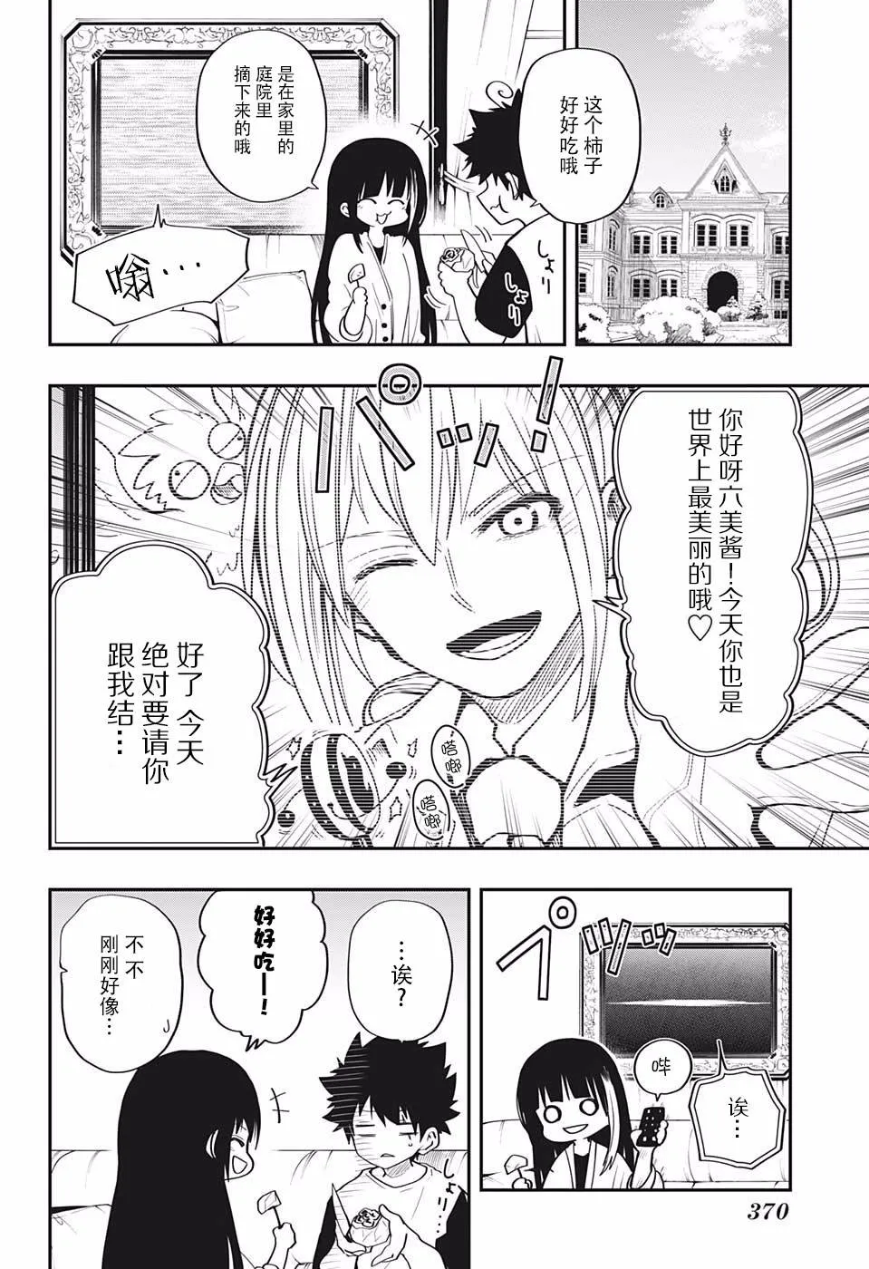 第16话 黑社会玩具店 第2页
