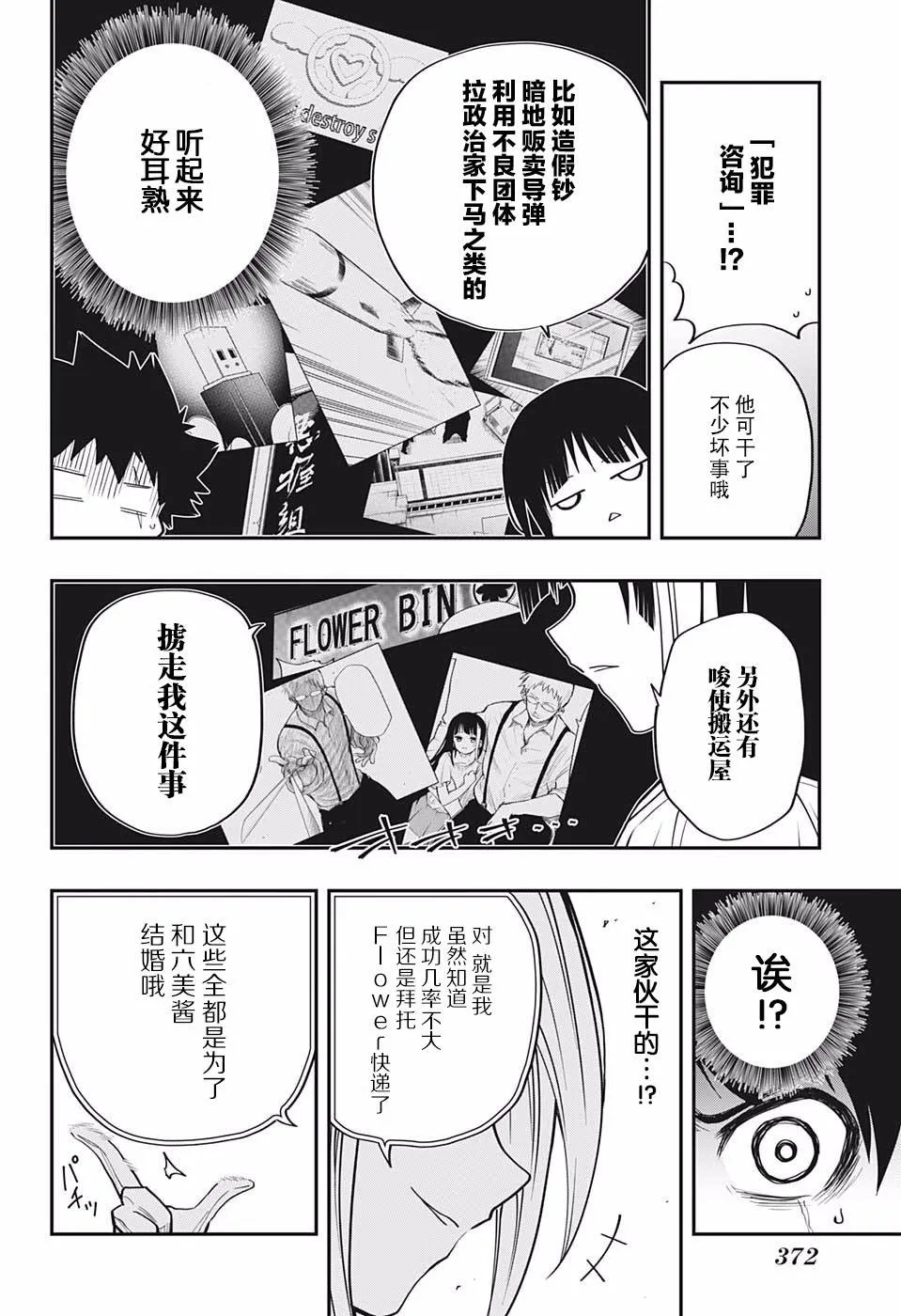 第16话 黑社会玩具店 第4页