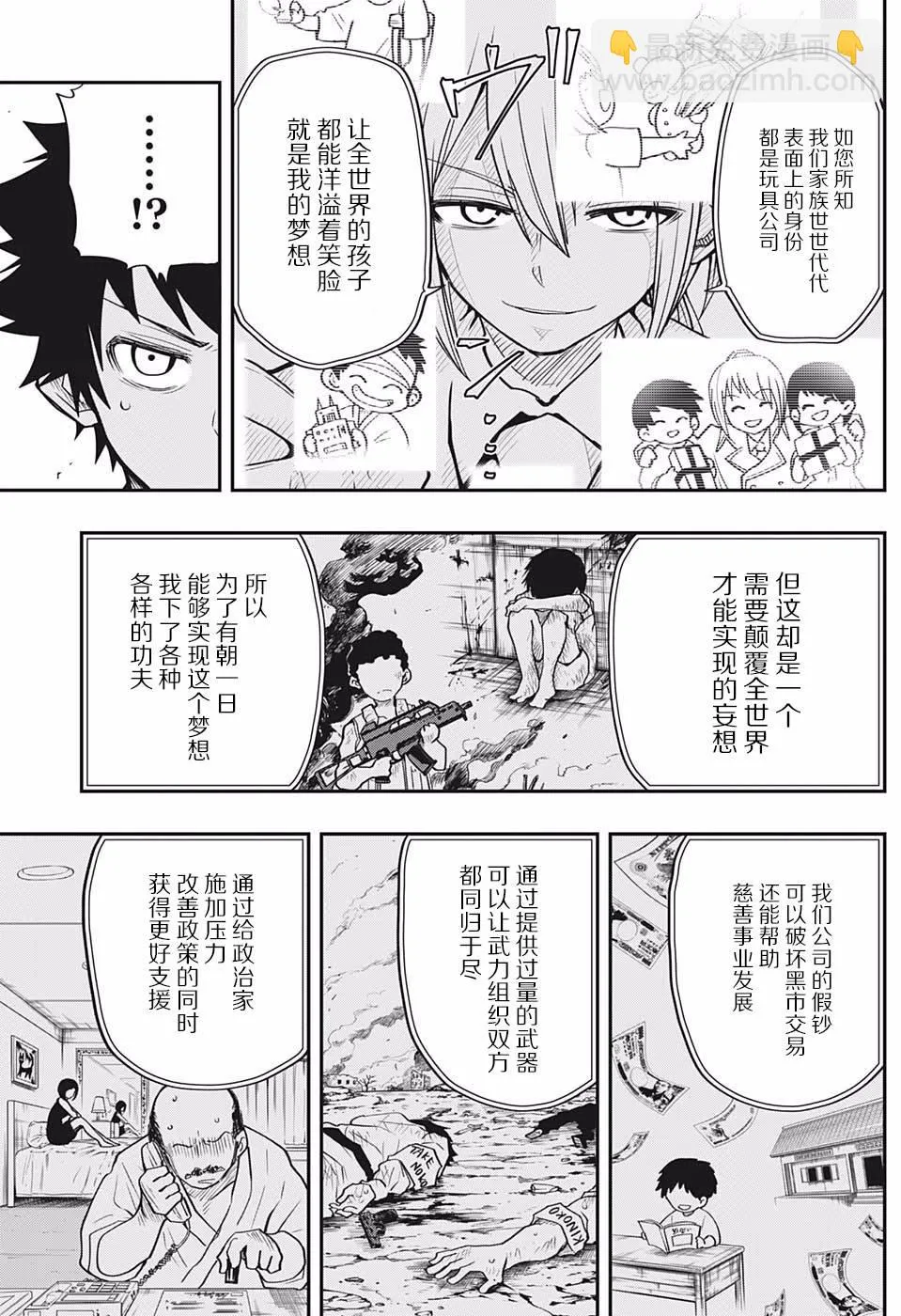 第16话 黑社会玩具店 第5页
