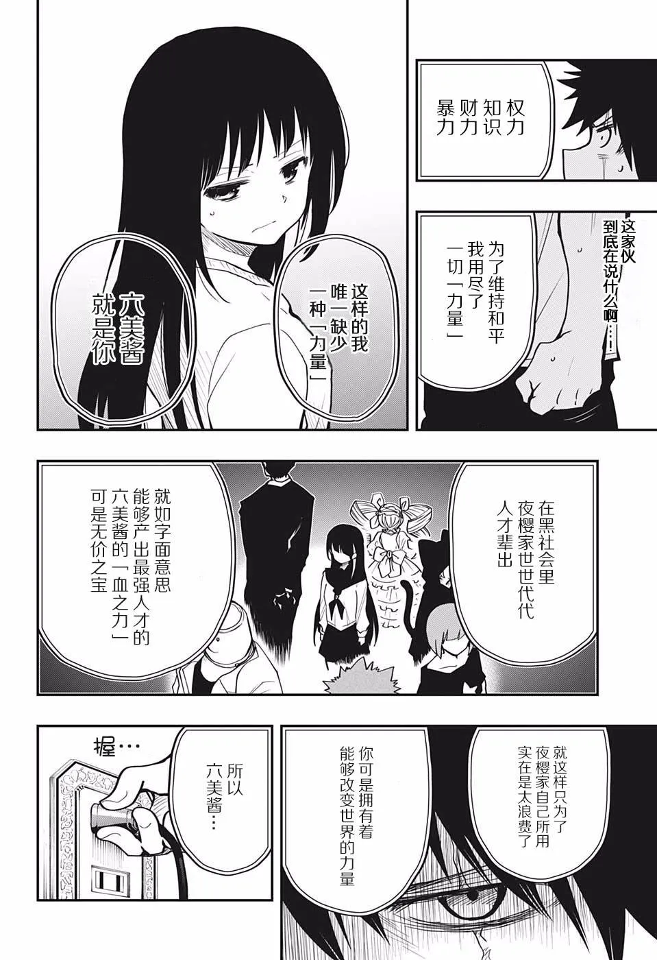 第16话 黑社会玩具店 第6页
