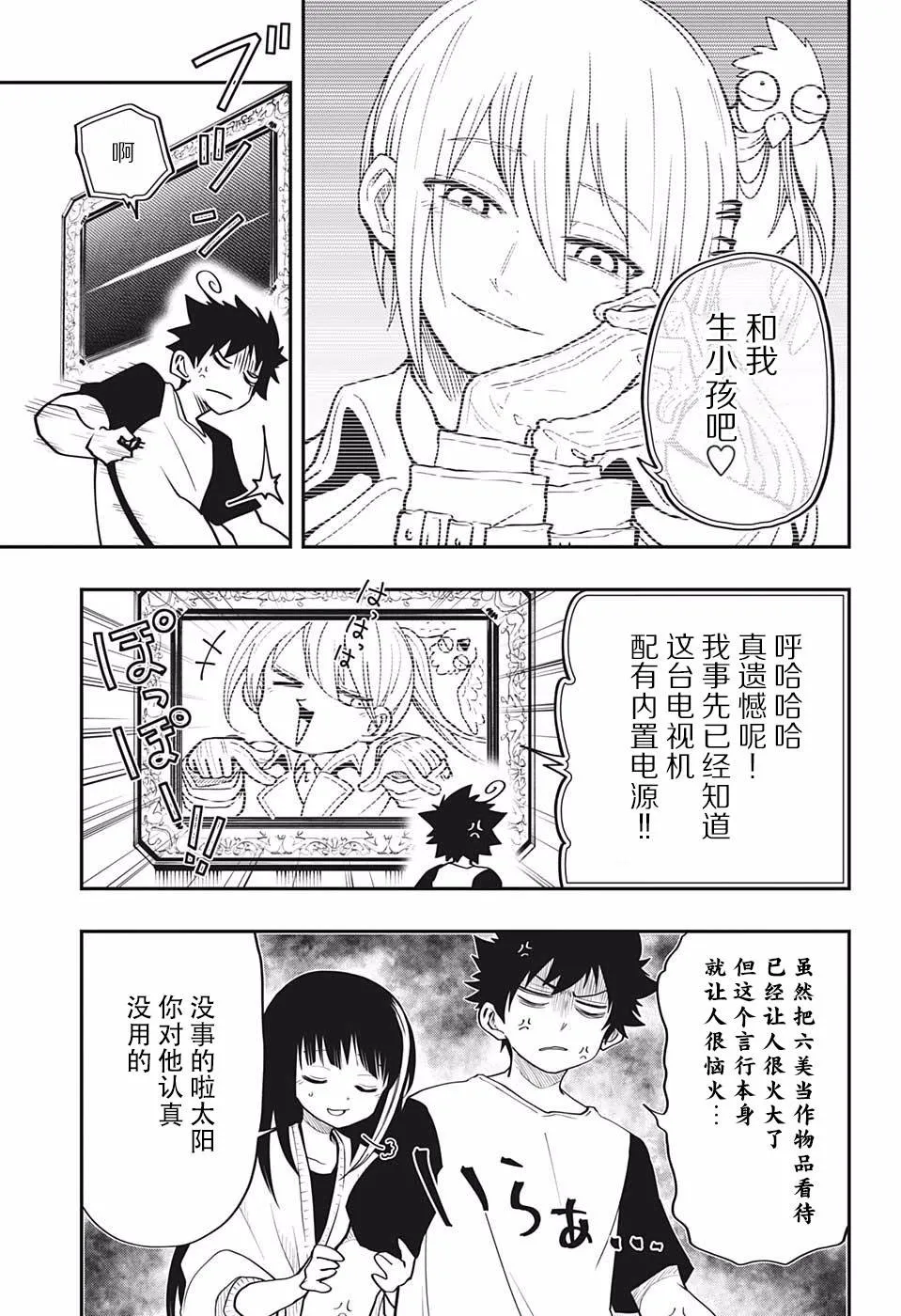 第16话 黑社会玩具店 第7页