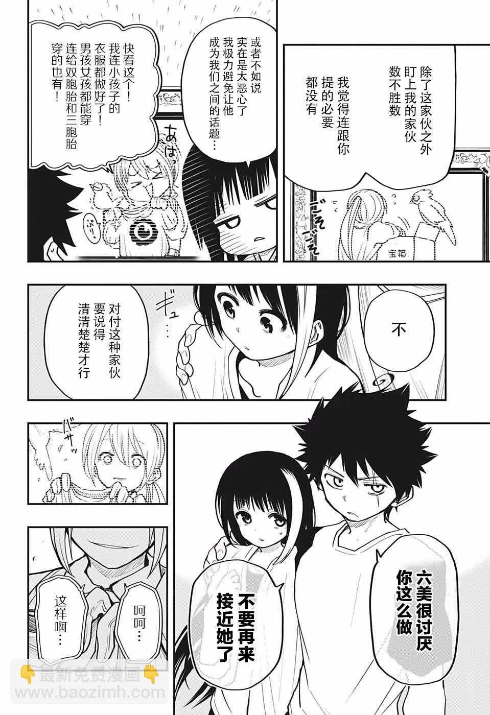 第16话 黑社会玩具店 第8页