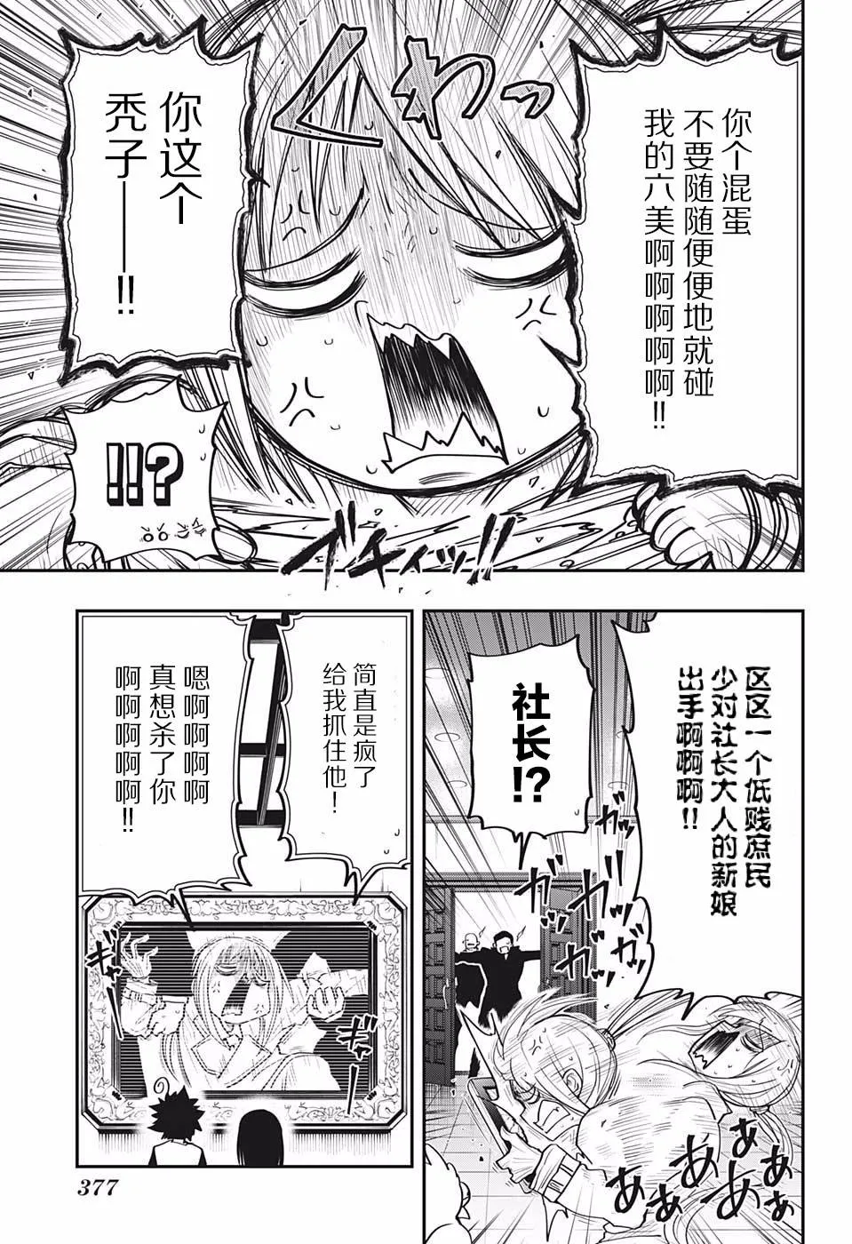 第16话 黑社会玩具店 第9页