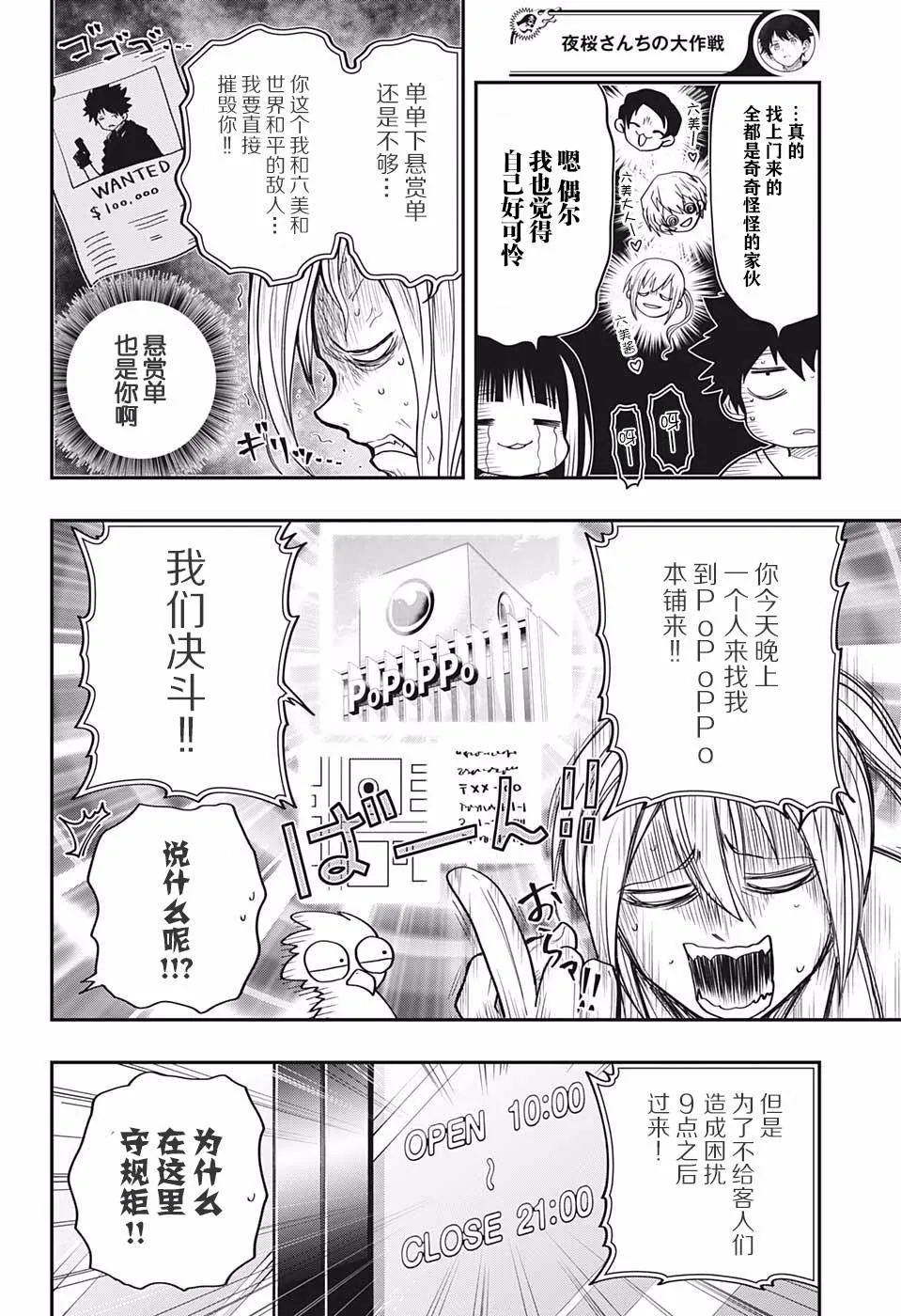 第16话 黑社会玩具店 第10页