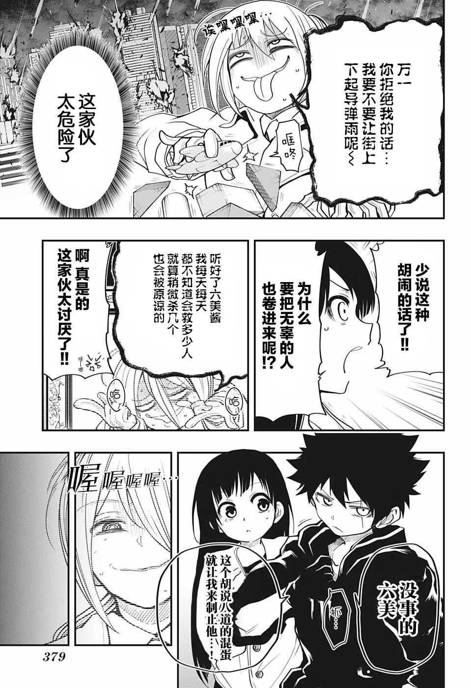 第16话 黑社会玩具店 第11页