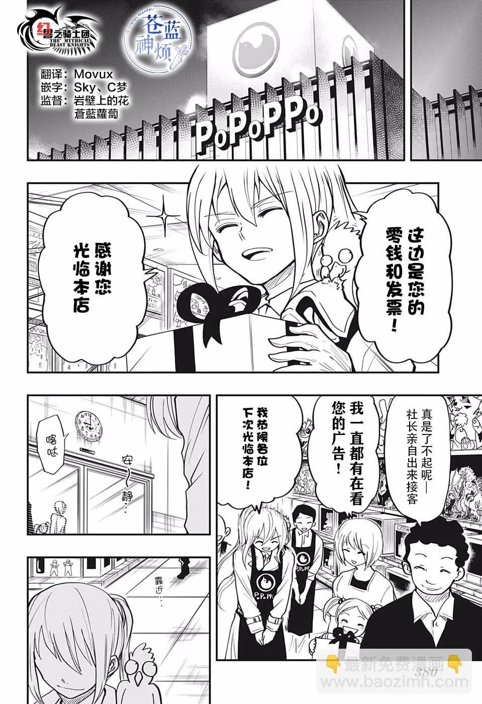 第16话 黑社会玩具店 第12页