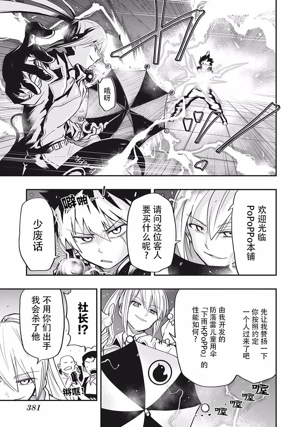 第16话 黑社会玩具店 第13页