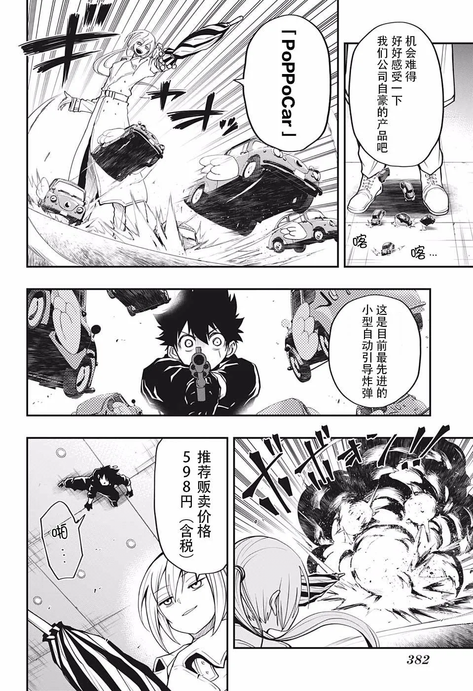 第16话 黑社会玩具店 第14页