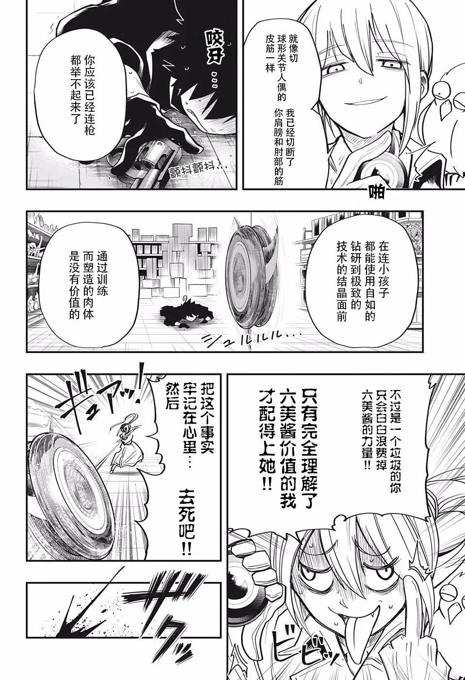 第16话 黑社会玩具店 第16页