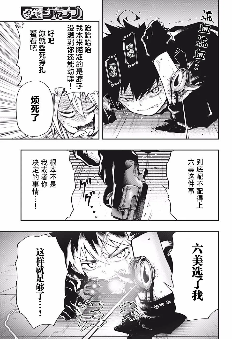 第16话 黑社会玩具店 第17页