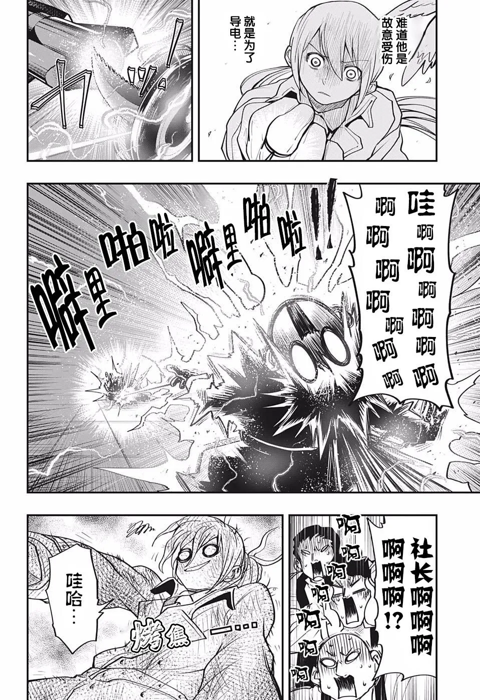 第16话 黑社会玩具店 第18页