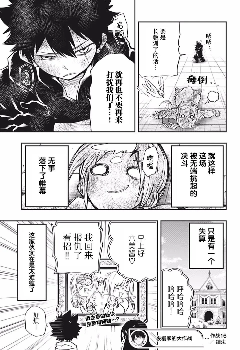 第16话 黑社会玩具店 第19页