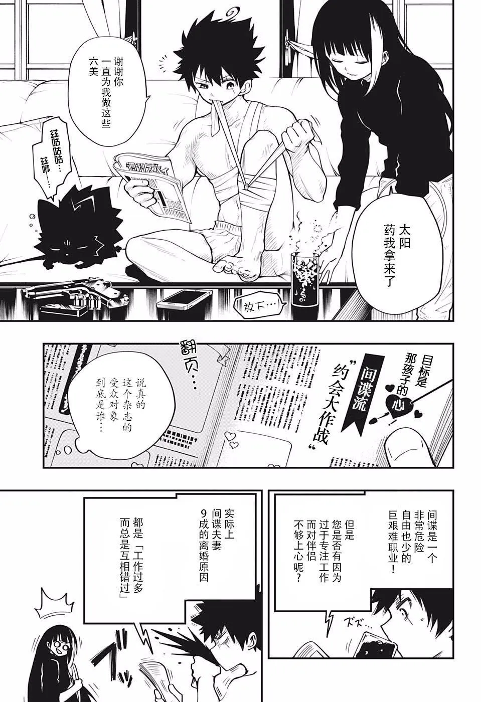 第14话 第3页