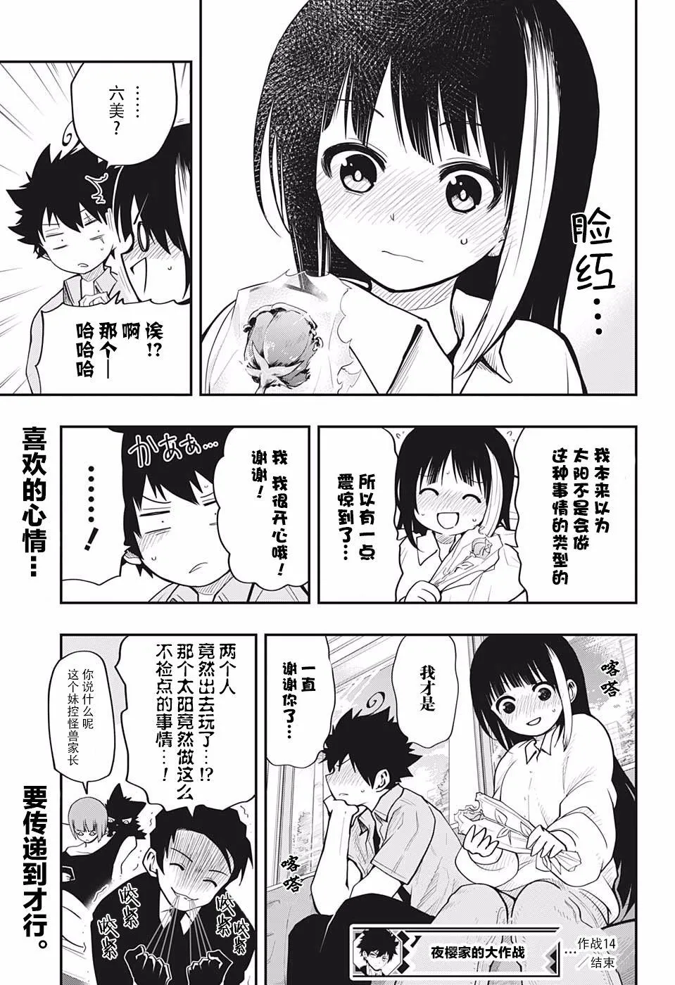 第14话 第21页