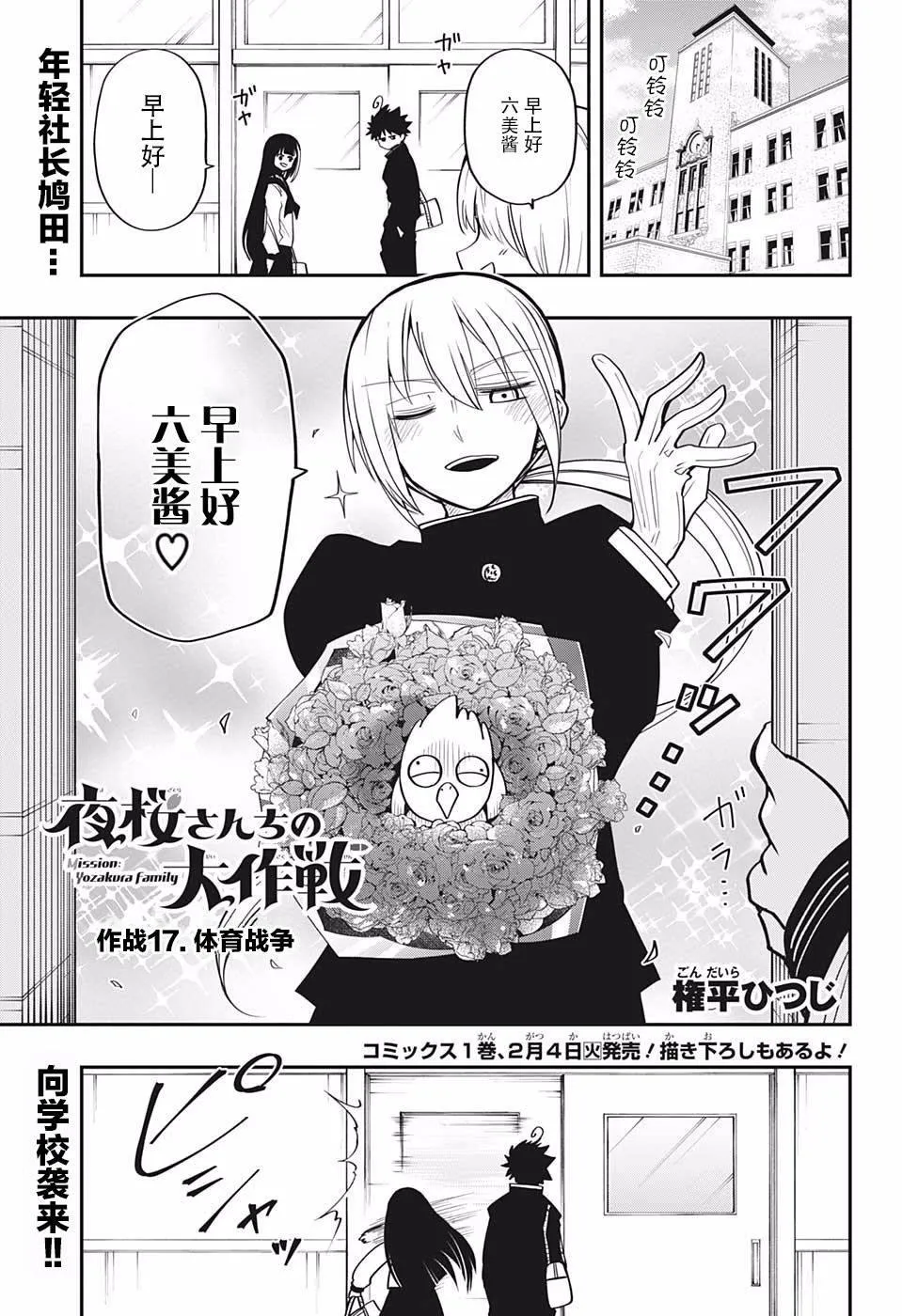 第17话 体育战争 第1页
