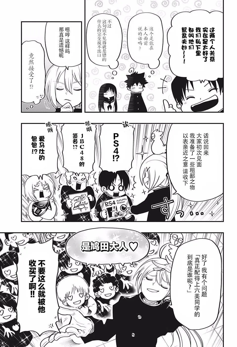 第17话 体育战争 第3页
