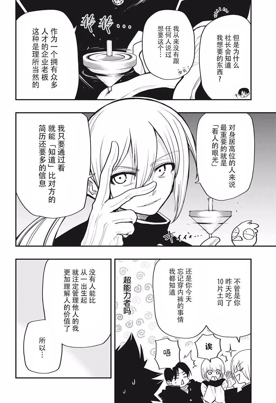第17话 体育战争 第4页