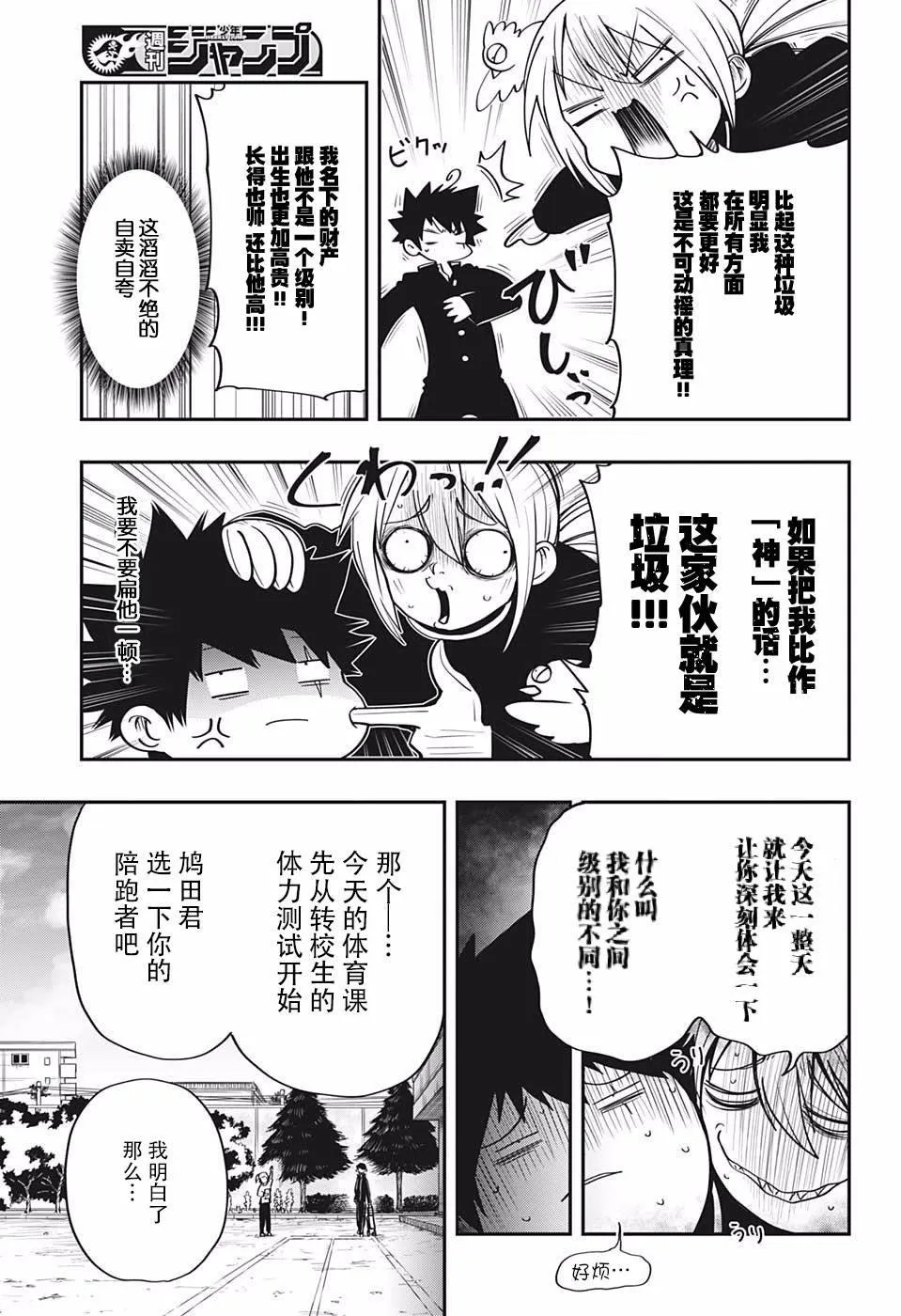 第17话 体育战争 第5页