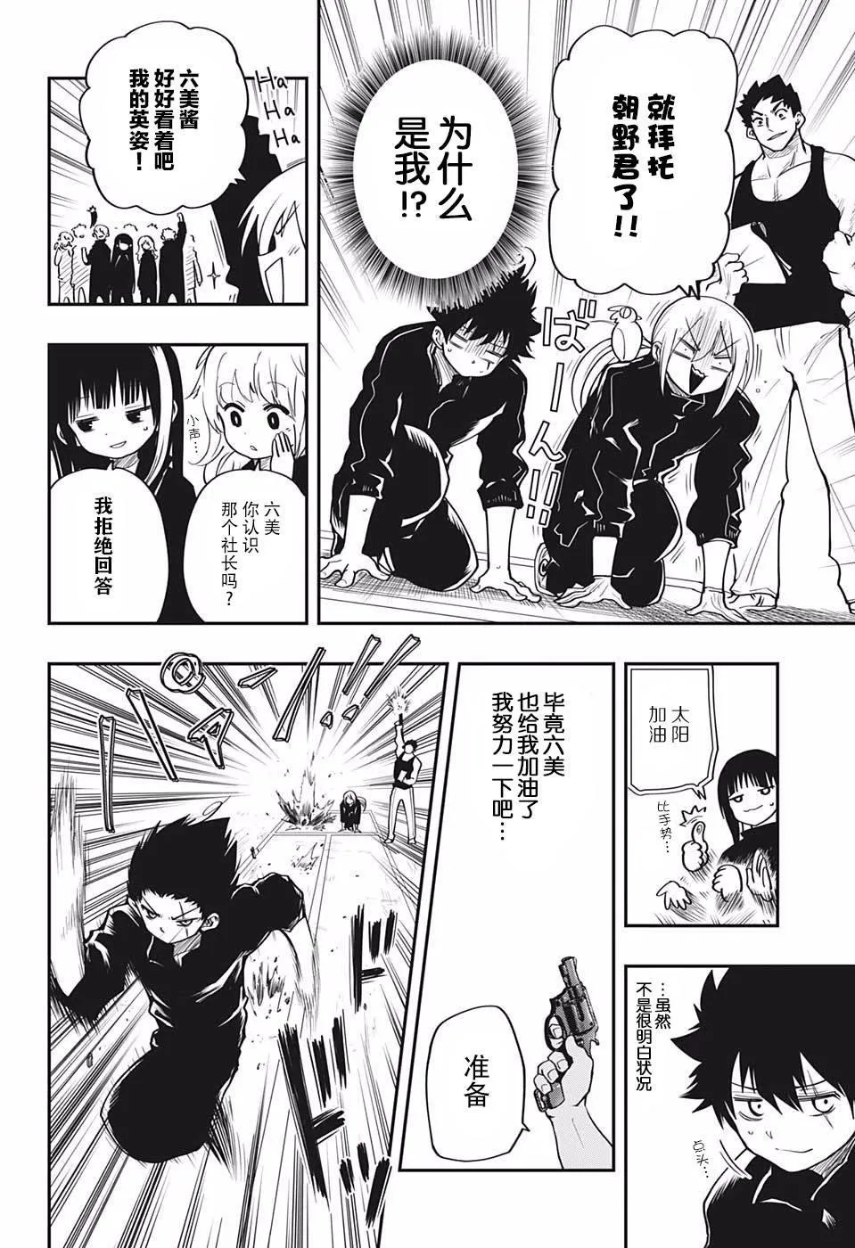 第17话 体育战争 第6页