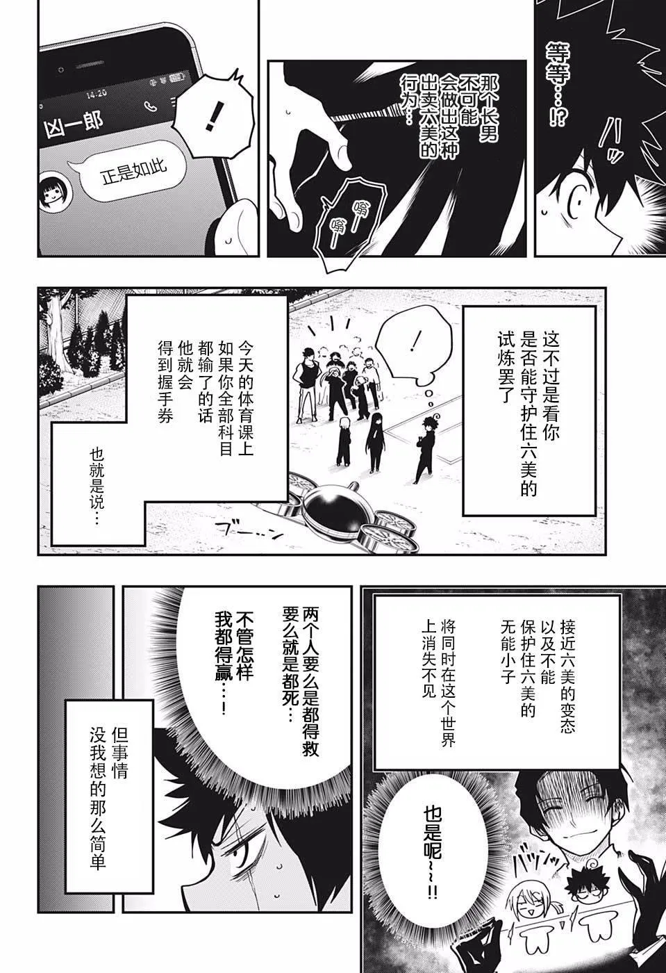 第17话 体育战争 第10页
