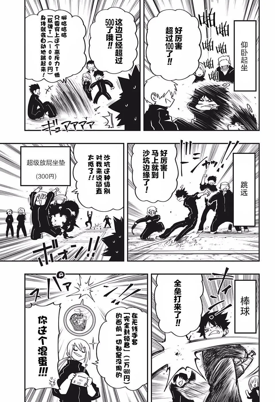 第17话 体育战争 第11页