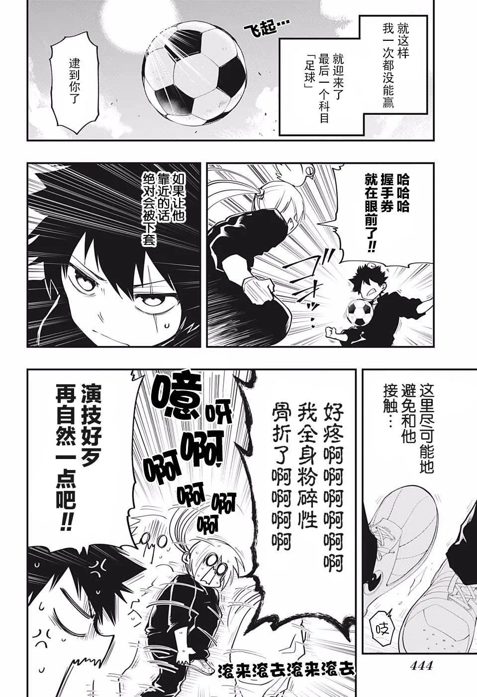 第17话 体育战争 第12页