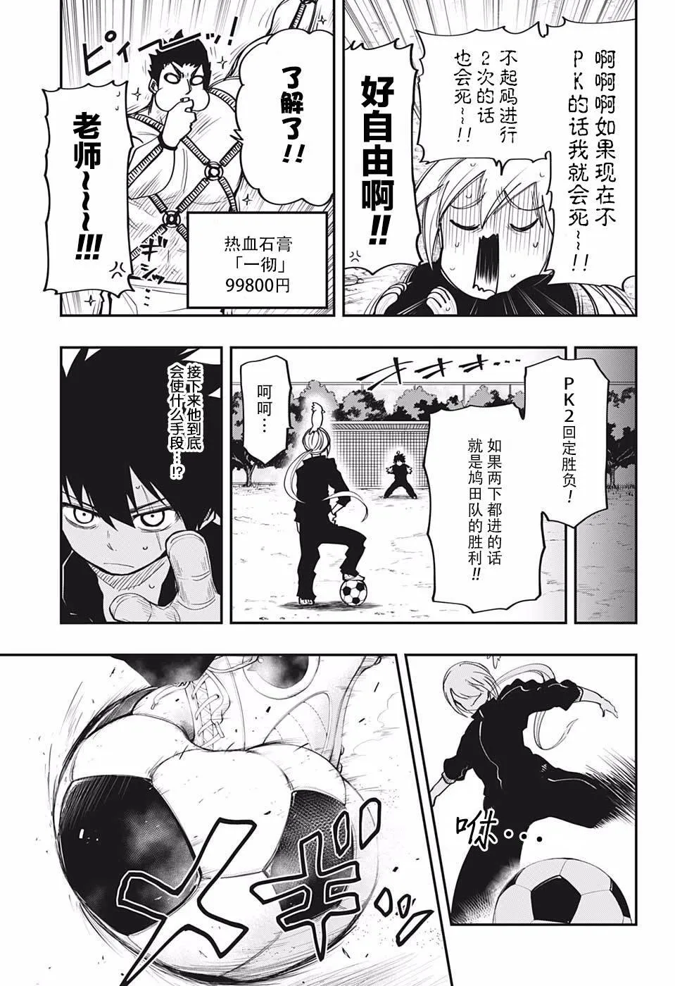 第17话 体育战争 第13页