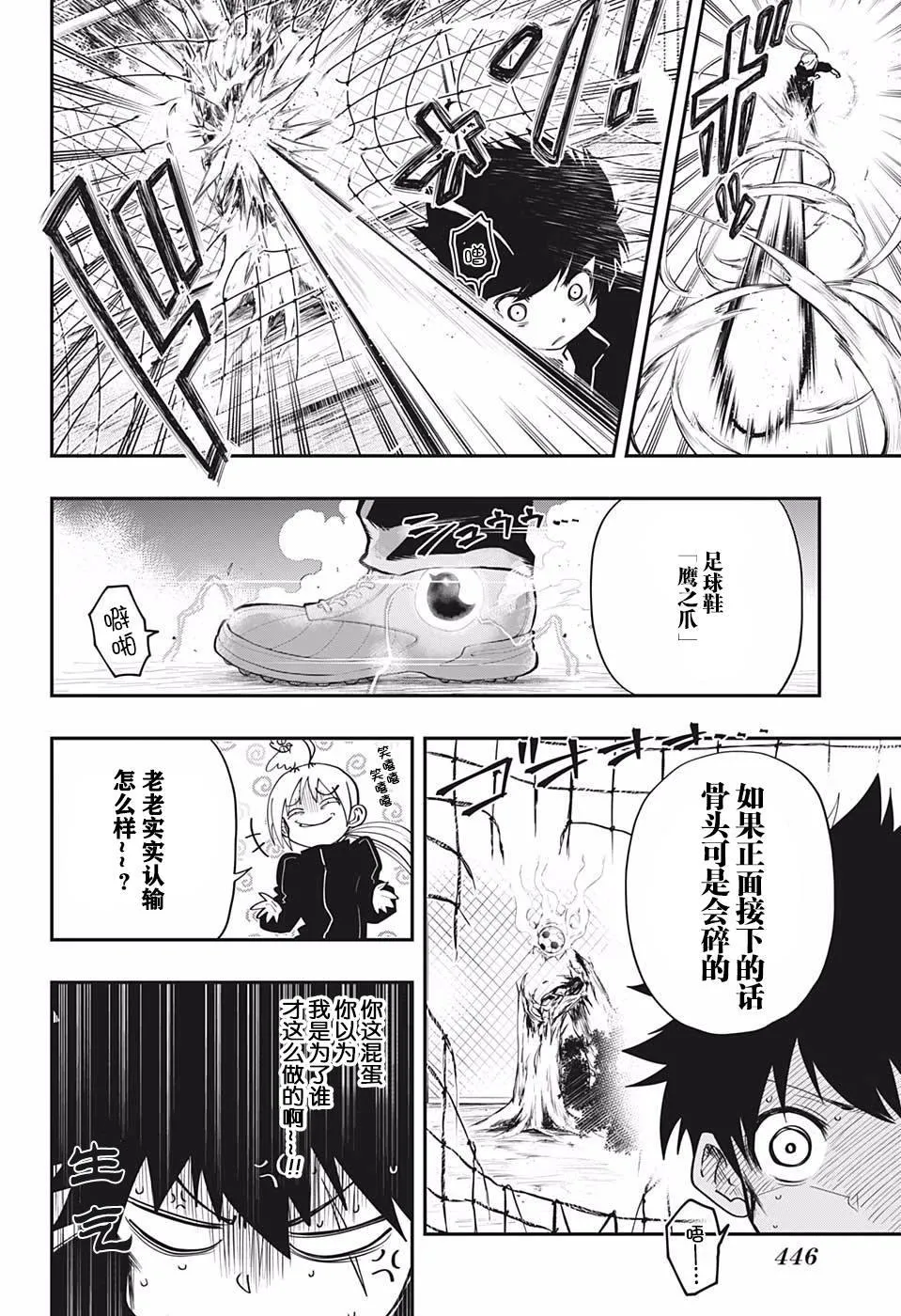 第17话 体育战争 第14页