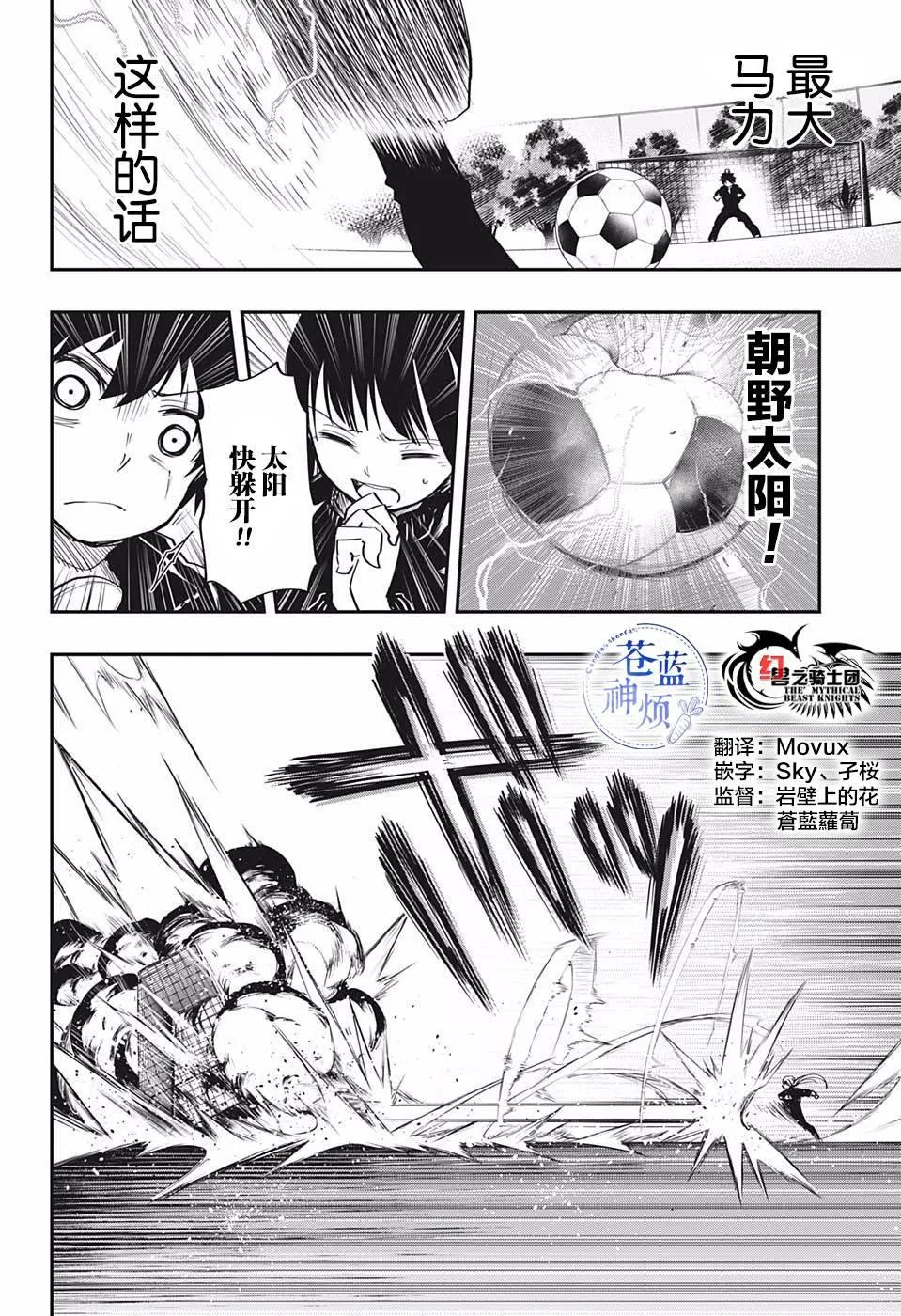 第17话 体育战争 第16页